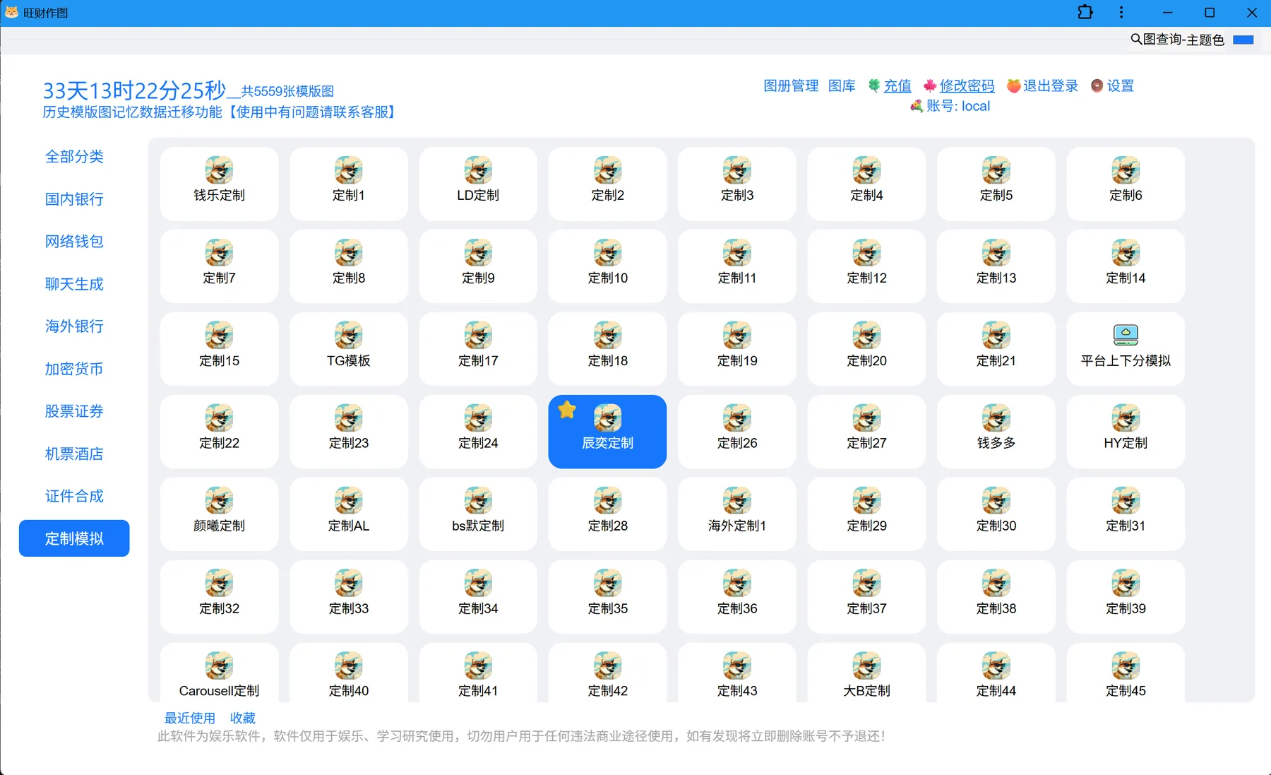 旺财作图定制模板界面