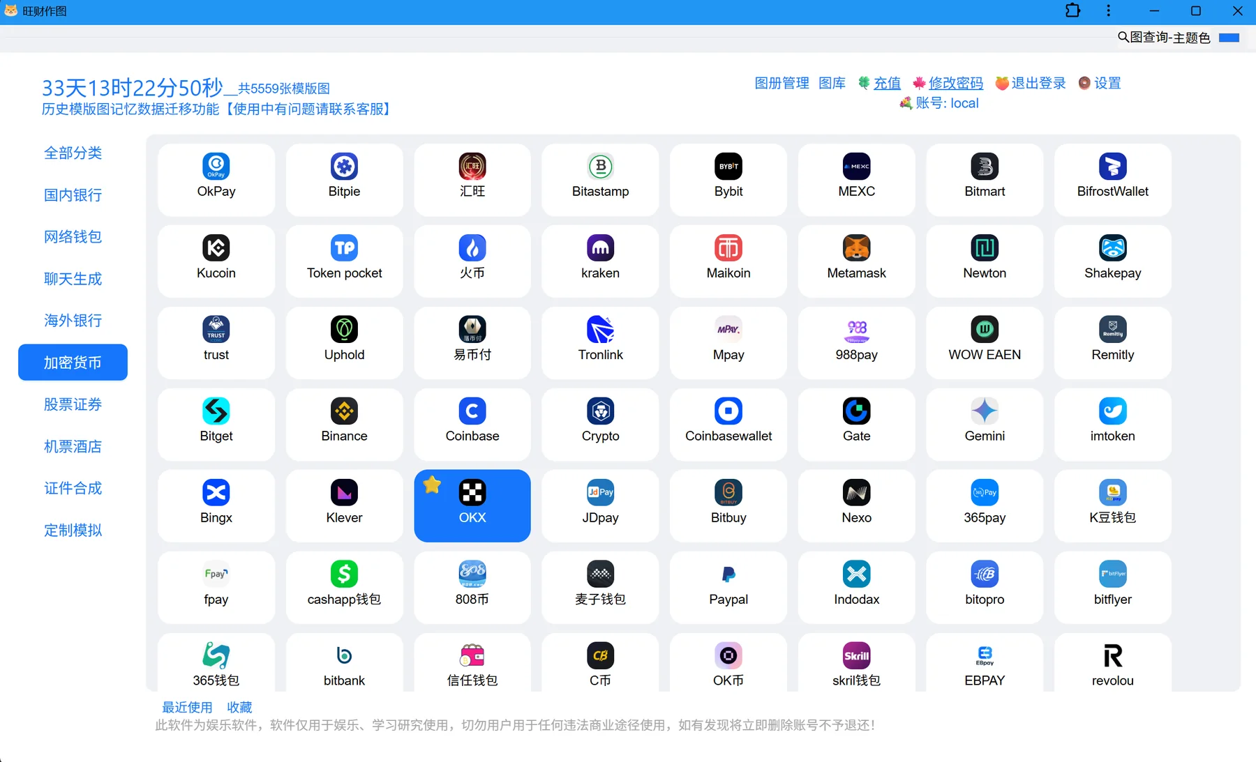旺财作图数字钱包模板界面