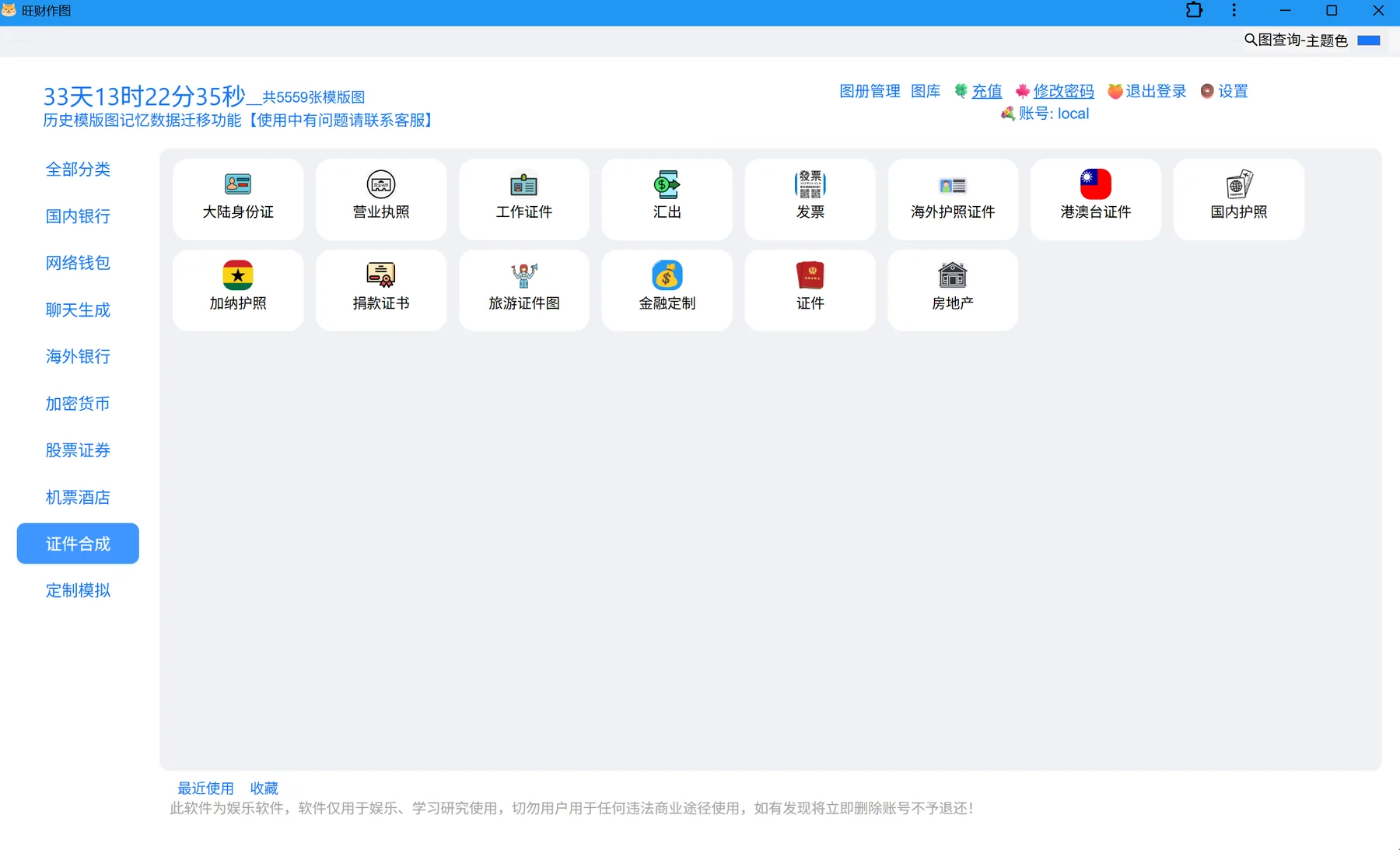 旺财作图证件合成模板界面