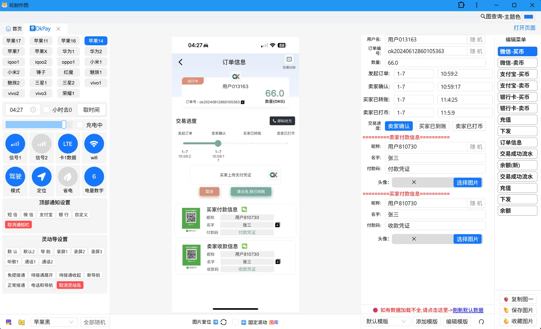 旺财作图编辑工作台界面