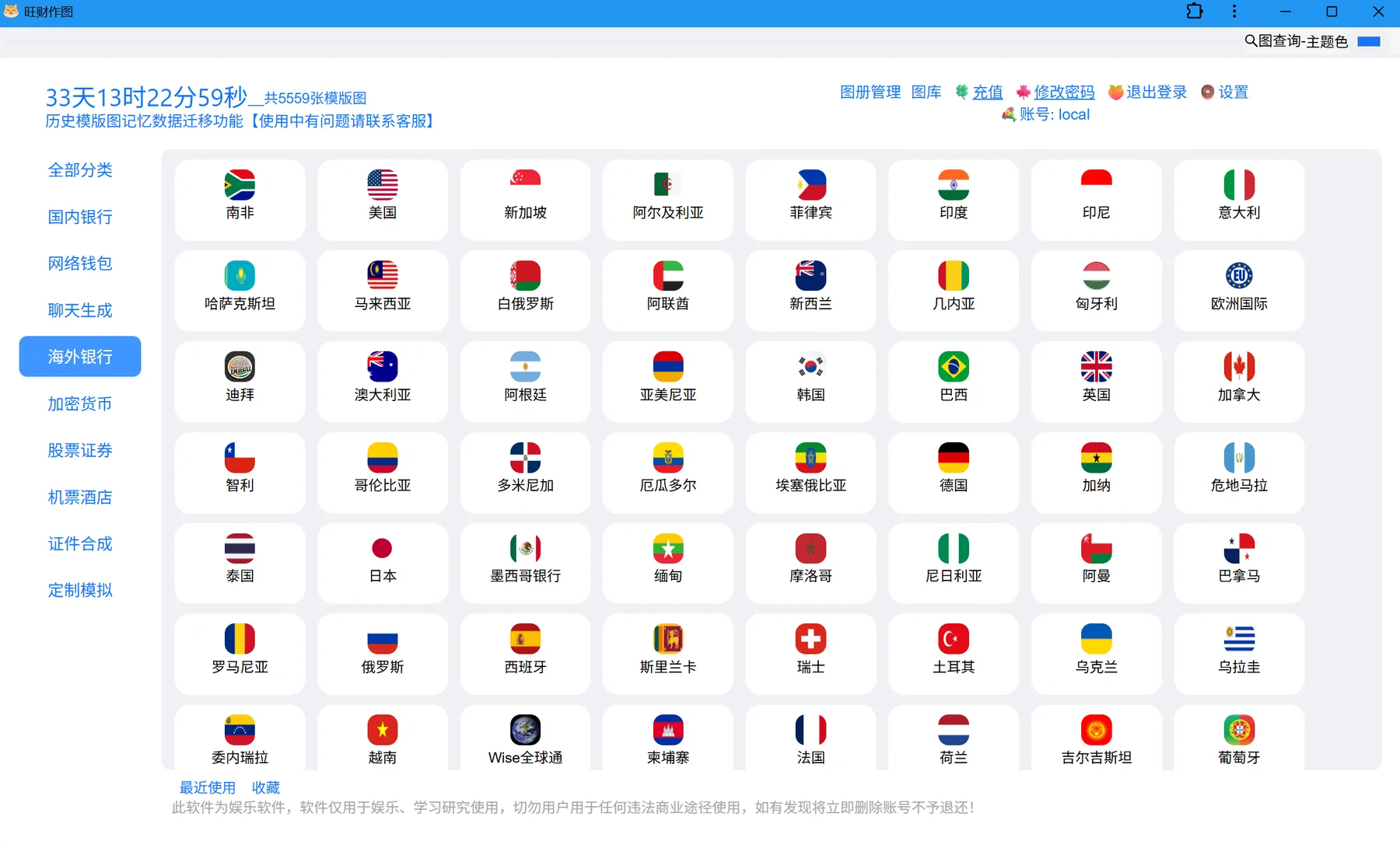 旺财作图海外银行模板界面