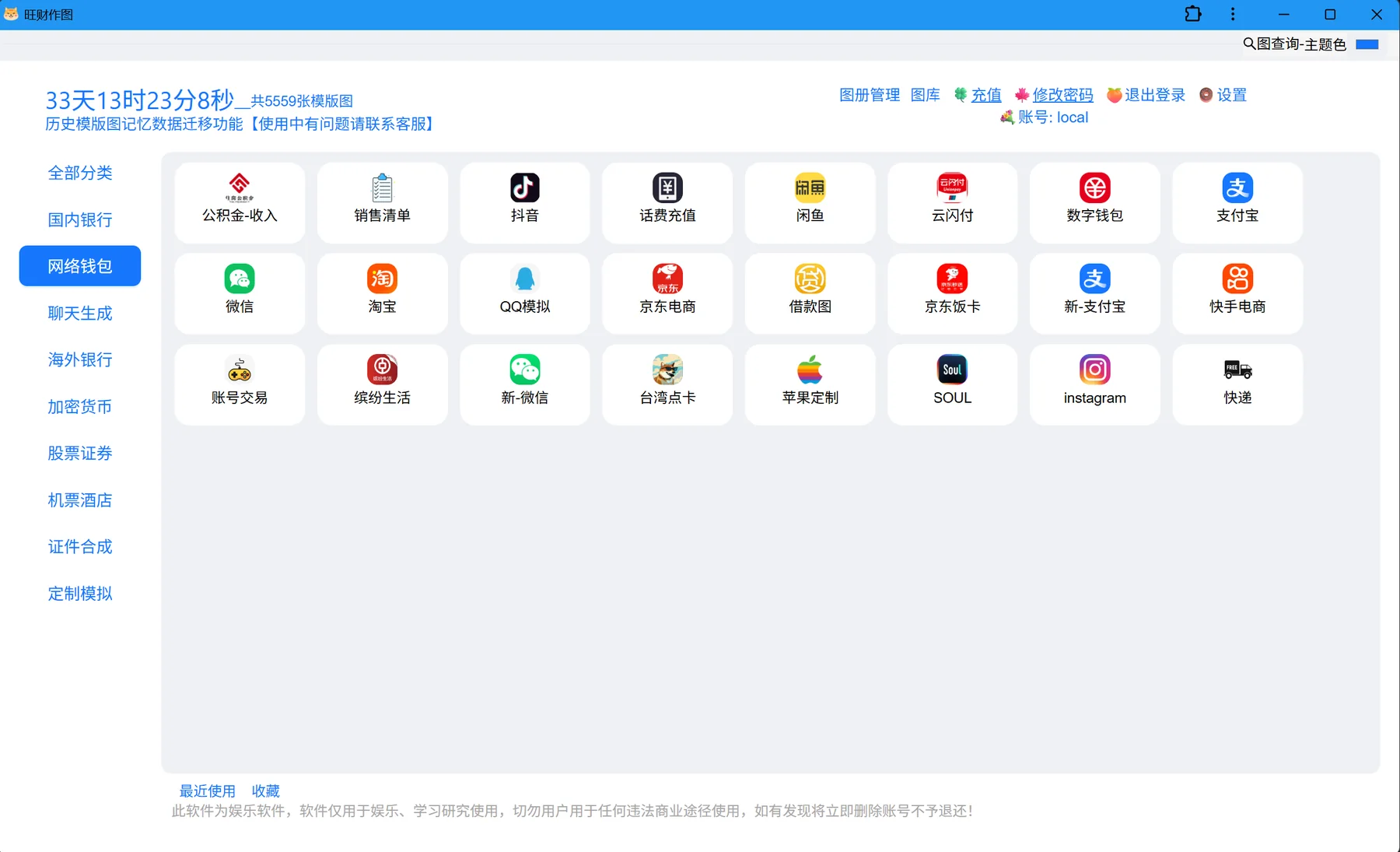 旺财作图网络钱包模板界面